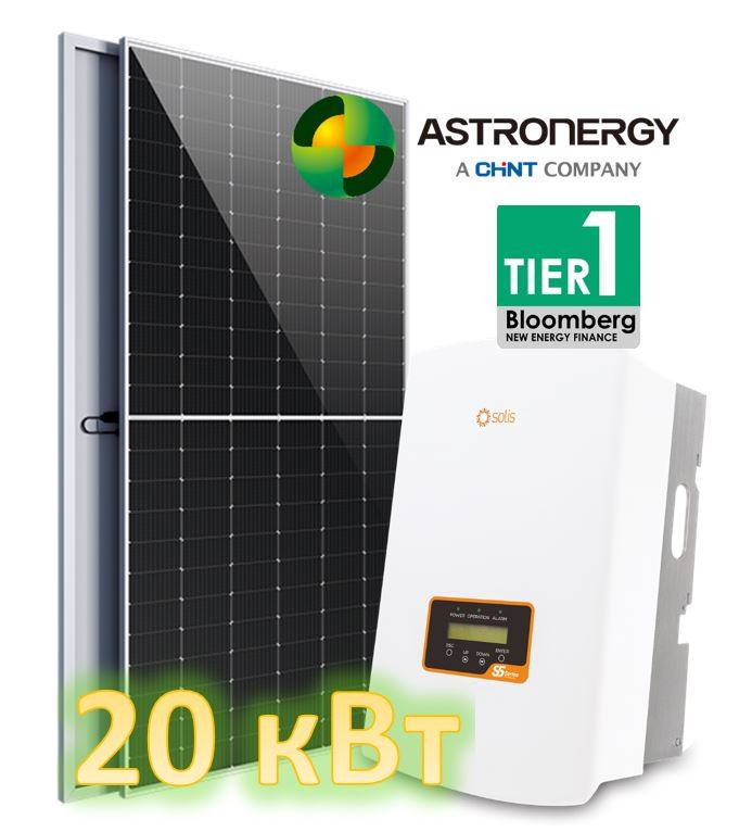 Сонячна електростанція «зелений тариф» 20 кВт під ключ