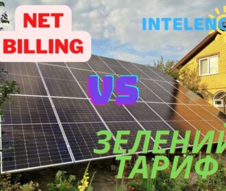 Net billing в место зеленого тарифа. Какие изменения ожидают солнечную энергетику в 2023 году?
